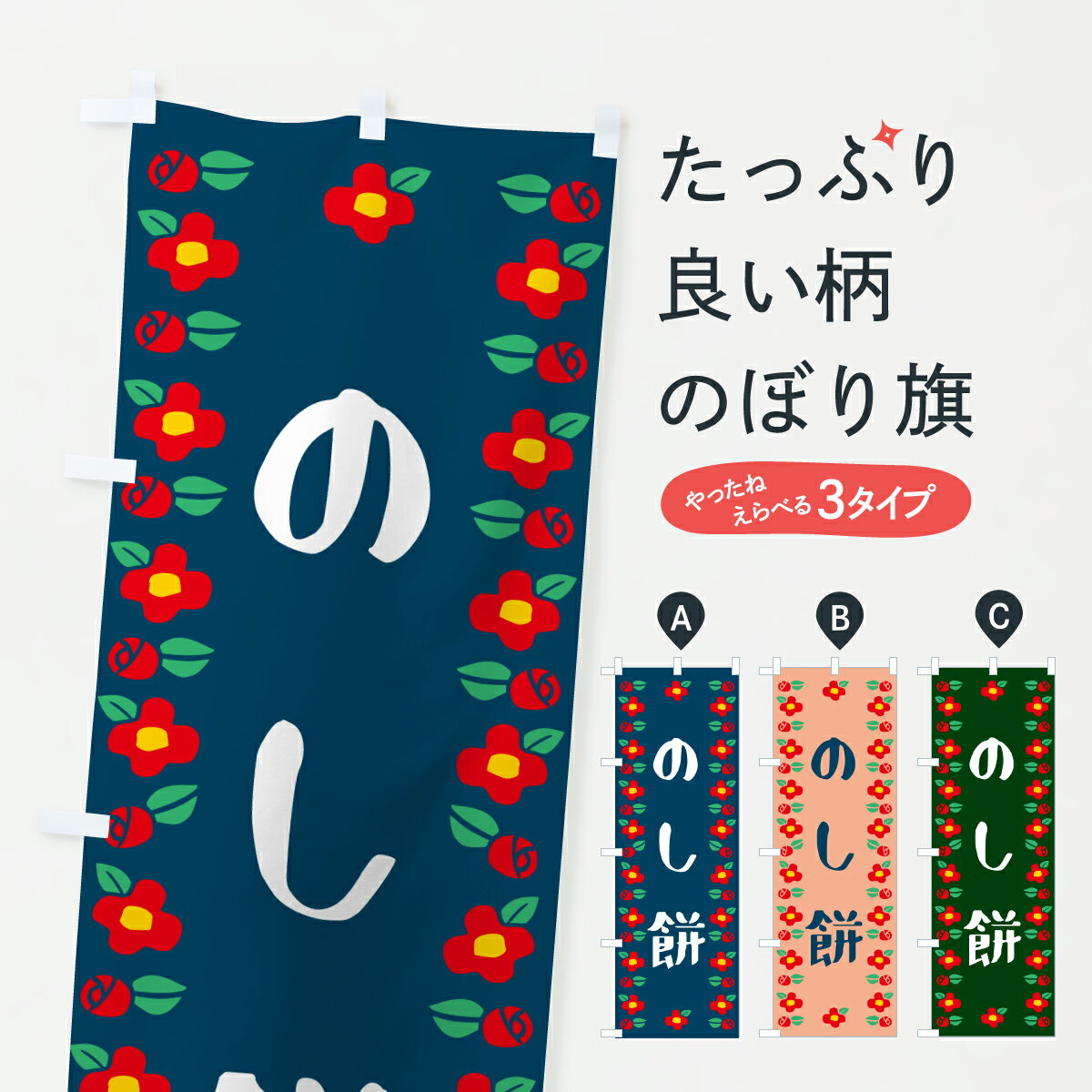 【ポスト便 送料360】 のぼり旗 のし