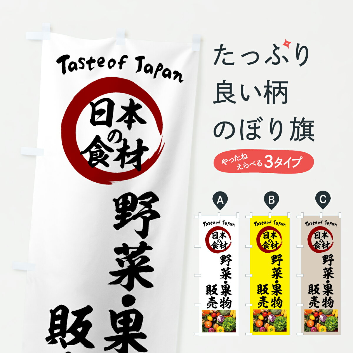 乐天商城 - 【ポスト便 送料360】 のぼり旗 野菜・果物販売のぼり 6N7R 朝市・青空市 グッズプロ 【名入れできます+1017円】