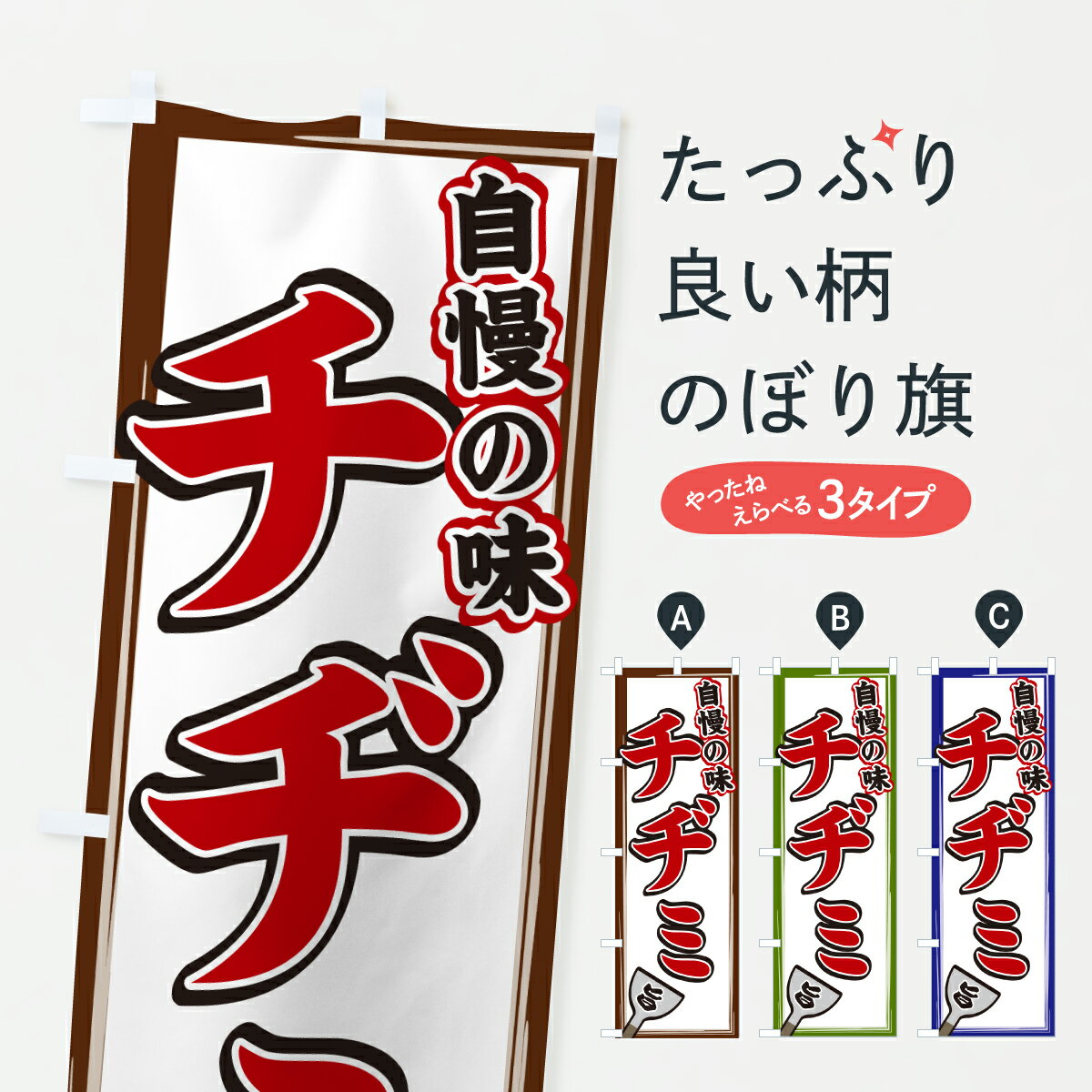 【ポスト便 送料360】 のぼり旗 チヂミのぼり 6N32 韓国料理 グッズプロ 【名入れできます+1017円】