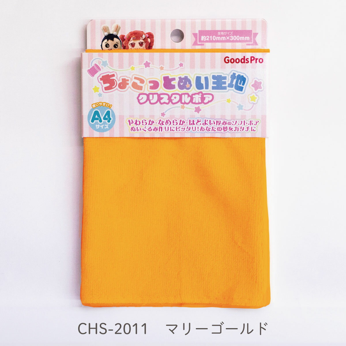 Cotton （Patterned Cloth） - ちょこっとぬい生地【クリスタルボア】CHS-2011 マリーゴールド