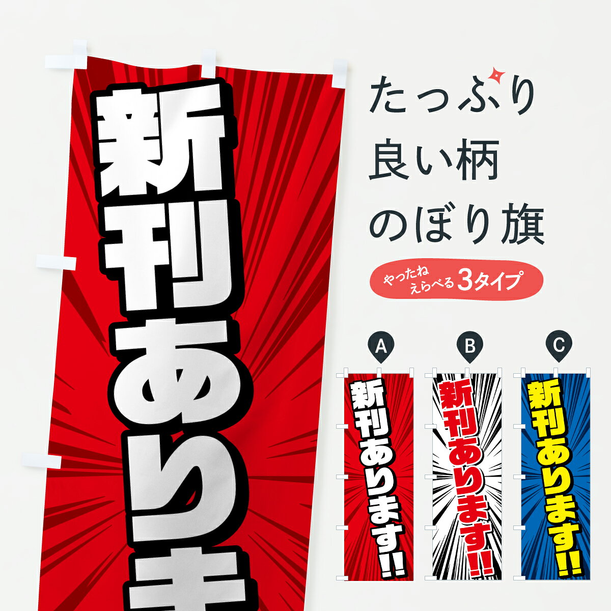 【ポスト便 送料360】 のぼり旗 新刊ありますのぼり 65XK 祭り・イベント グッズプロ 【名入れできます+1017円】