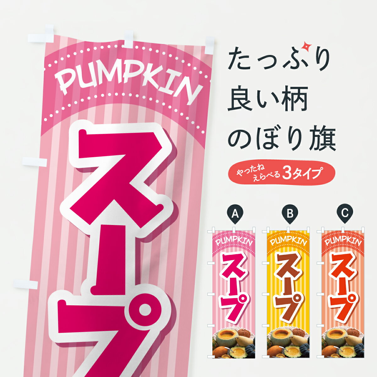 グッズプロののぼり旗は「節約じょうずのぼり」から「セレブのぼり」まで細かく調整できちゃいます。のぼり旗にひと味加えて特別仕様に一部を変えたい店名、社名を入れたいもっと大きくしたい丈夫にしたい長持ちさせたい防炎加工両面別柄にしたい飾り方も選べ...