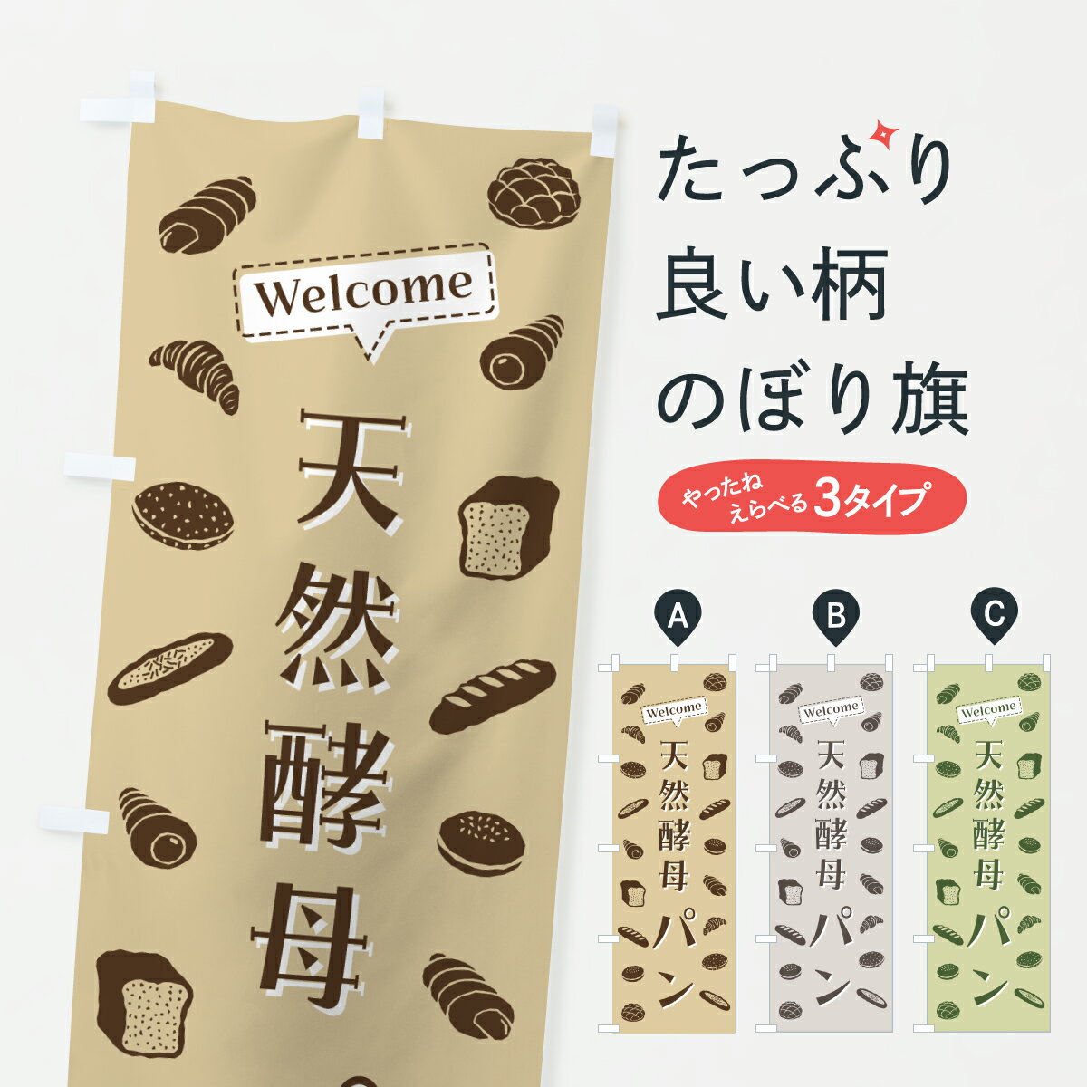 グッズプロののぼり旗は「節約じょうずのぼり」から「セレブのぼり」まで細かく調整できちゃいます。のぼり旗にひと味加えて特別仕様に一部を変えたい店名、社名を入れたいもっと大きくしたい丈夫にしたい長持ちさせたい防炎加工両面別柄にしたい飾り方も選べ...