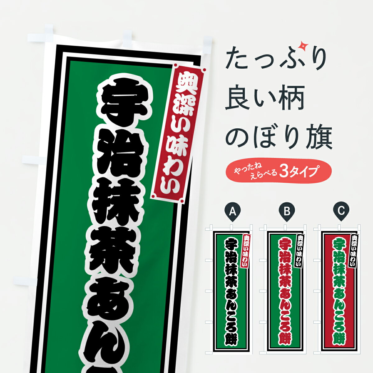 【ポスト便 送料360】 のぼり旗 宇治