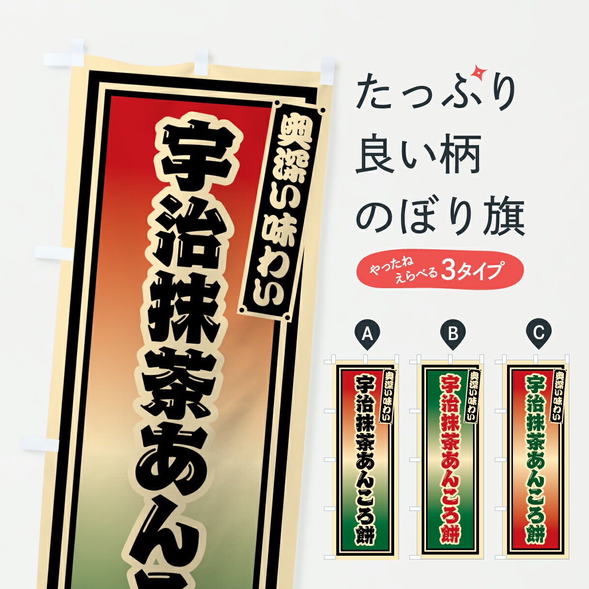 【ポスト便 送料360】 のぼり旗 宇治