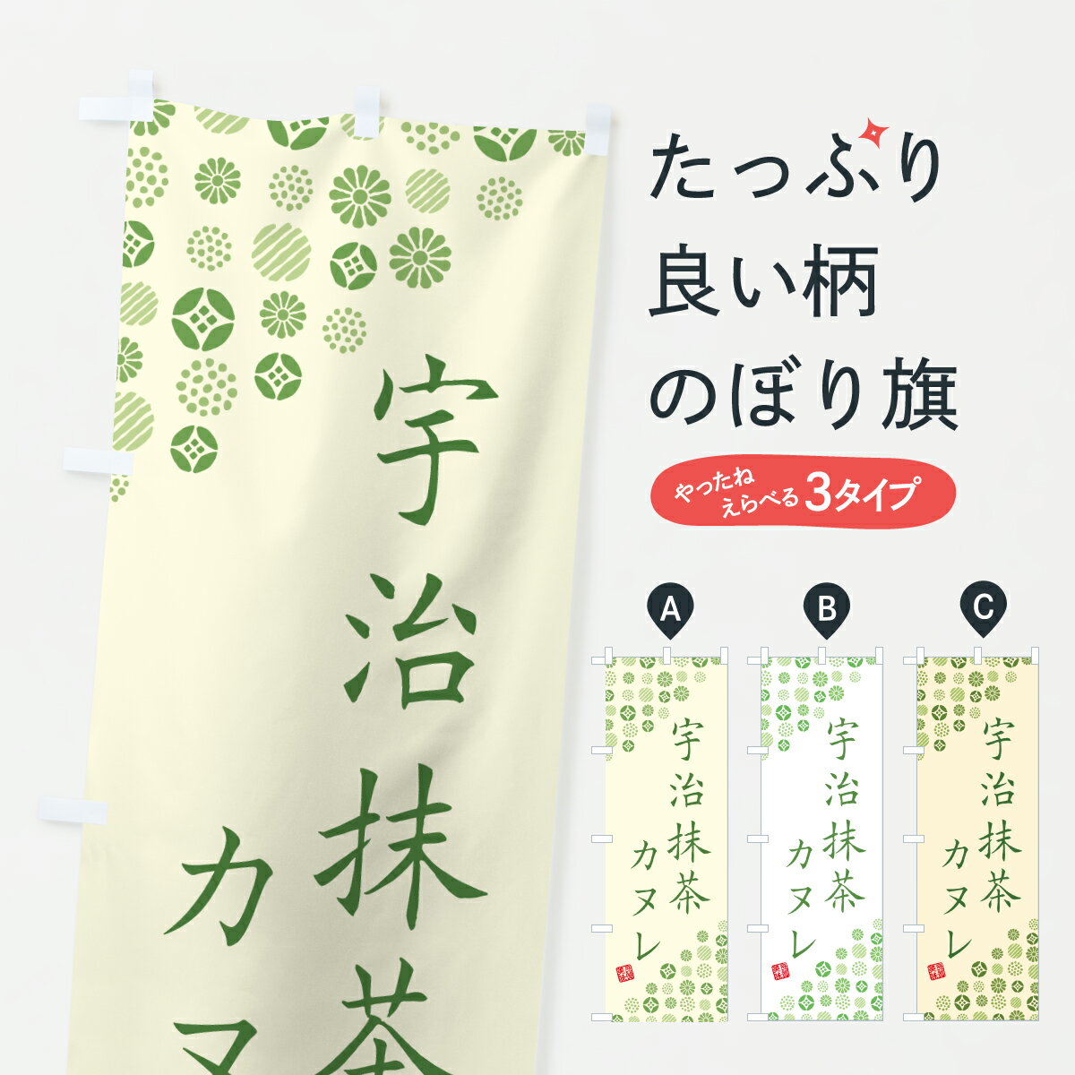 グッズプロののぼり旗は「節約じょうずのぼり」から「セレブのぼり」まで細かく調整できちゃいます。のぼり旗にひと味加えて特別仕様に一部を変えたい店名、社名を入れたいもっと大きくしたい丈夫にしたい長持ちさせたい防炎加工両面別柄にしたい飾り方も選べ...