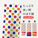【ネコポス送料360】 のぼり旗 SALEのぼり 0NWX セール アウトレットセール グッズプロ 【名入れできます+1017円】