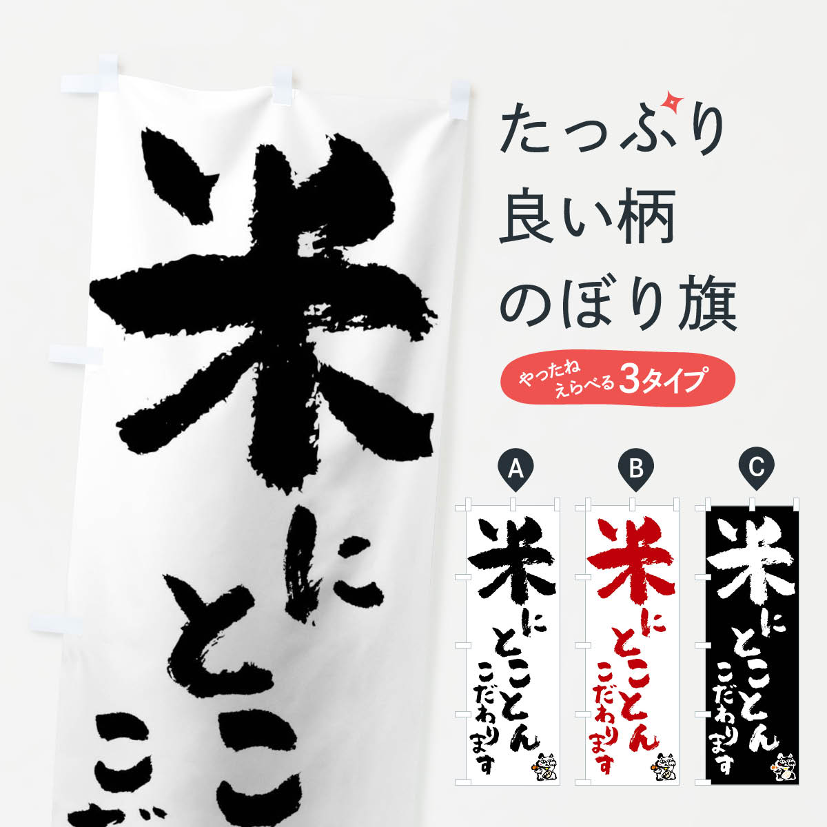 【ネコポス送料360】 のぼり旗 米のぼり 0HHW 和食 グッズプロ グッズプロ