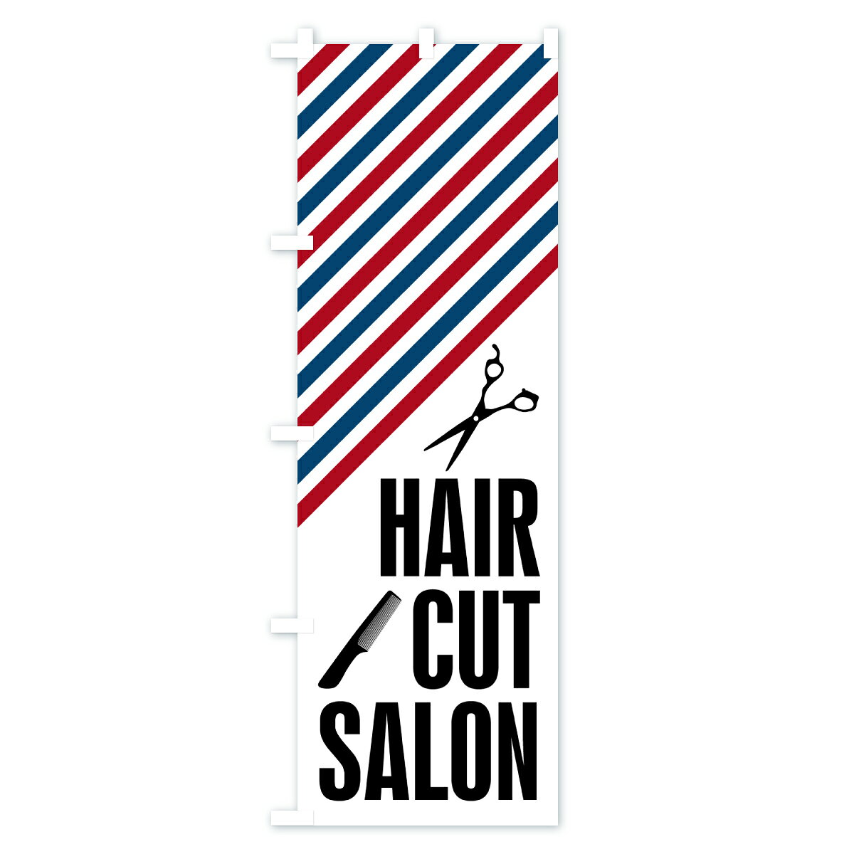 【ポスト便 送料360】 のぼり旗 ヘアカットサロン・理髪店・床屋のぼり JAXE 理髪店・理容院 グッズプロ 【名入れできます+1017円】 2