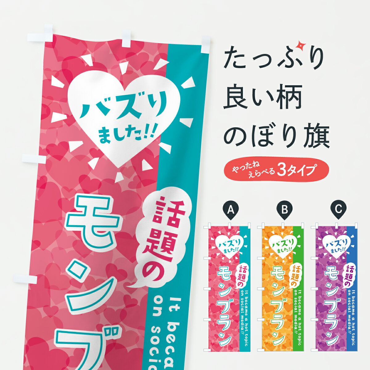 【ポスト便 送料360】 のぼり旗 話題のモンブラン・バズりましたのぼり JEFH ケーキ グッズプロ 【名入れできます+1017円】