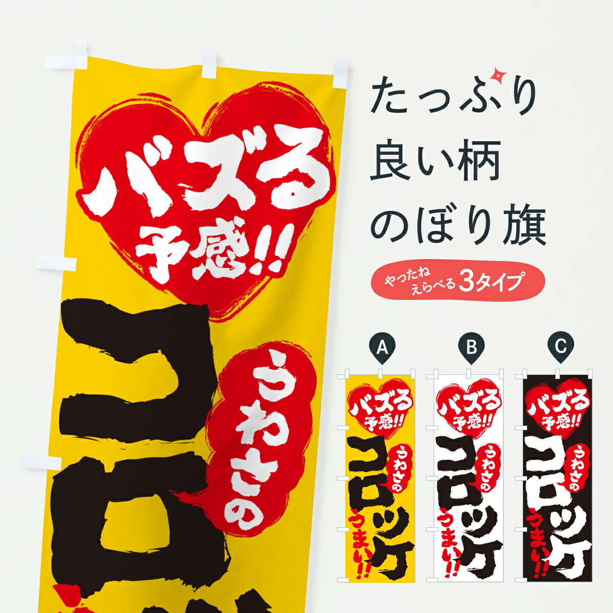 【ポスト便 送料360】 のぼり旗 うわ