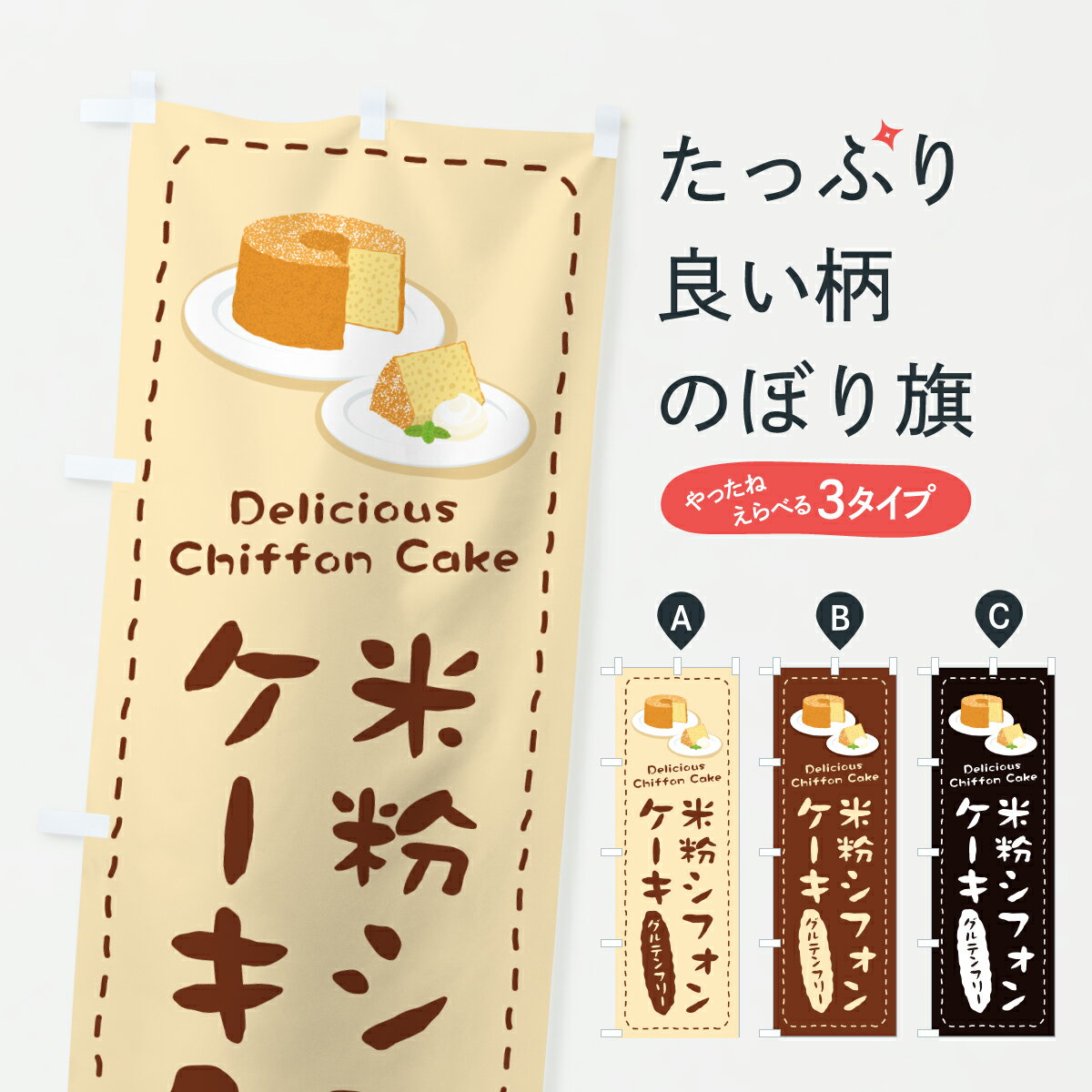 【ポスト便 送料360】 のぼり旗 米粉