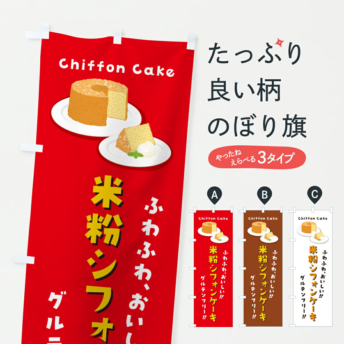 【ポスト便 送料360】 のぼり旗 米粉