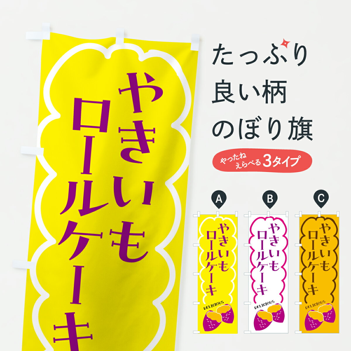 【ポスト便 送料360】 のぼり旗 焼き