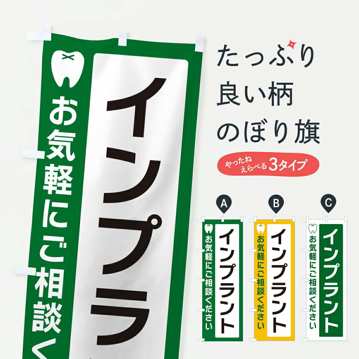 【ポスト便 送料360】 のぼり旗 インプラントのぼり JGE9 歯科医院 グッズプロ 【名入れできます+1017円】(3.0)