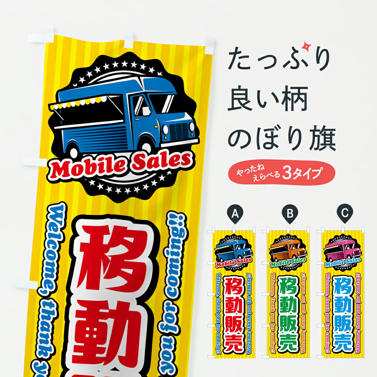 樂天商城 - 【ポスト便 送料360】 のぼり旗 移動販売のぼり JNFA 小売 グッズプロ 【名入れできます+1017円】