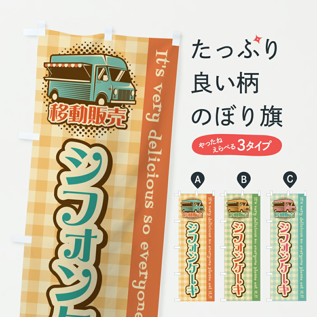 【ポスト便 送料360】 のぼり旗 シフ