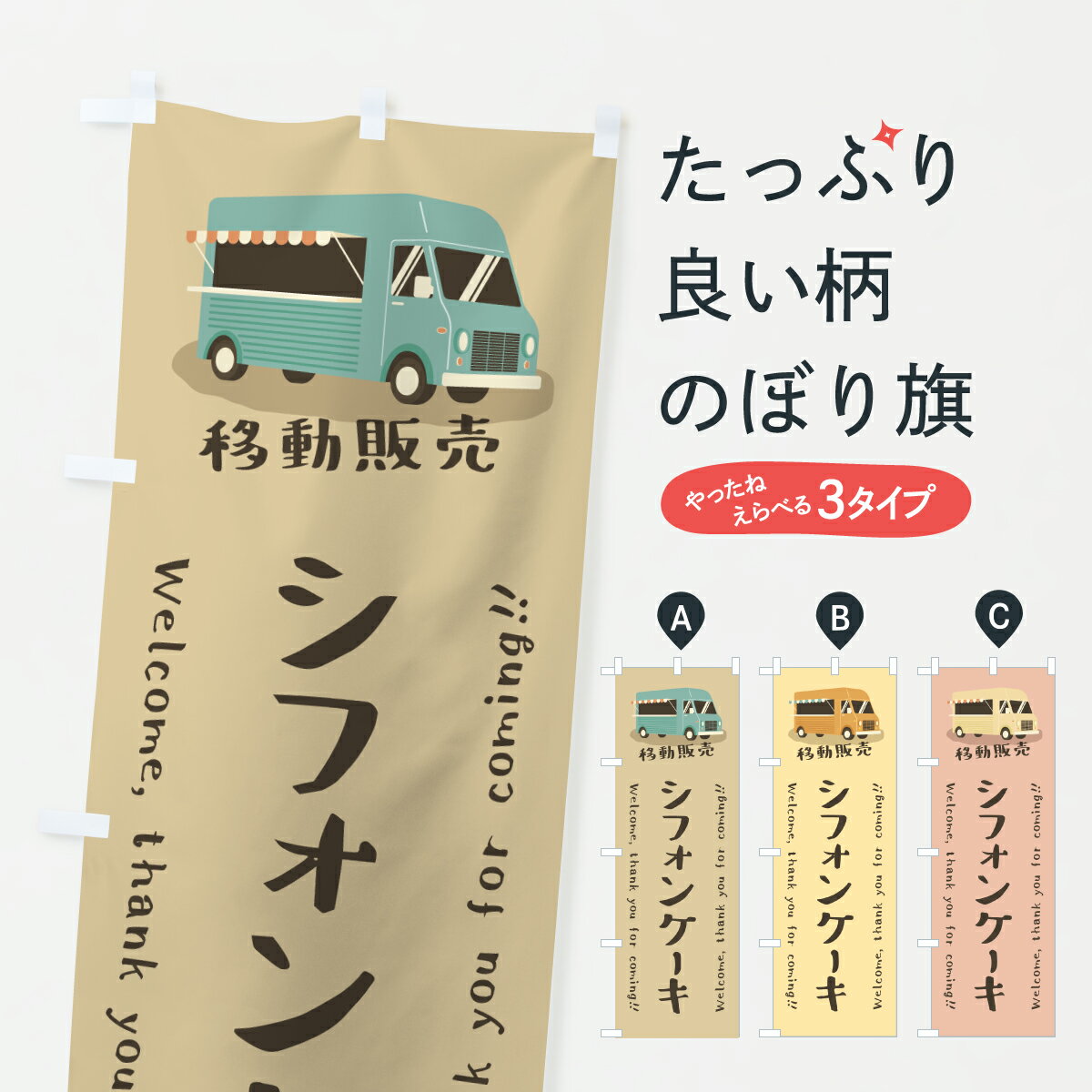 【ポスト便 送料360】 のぼり旗 シフ