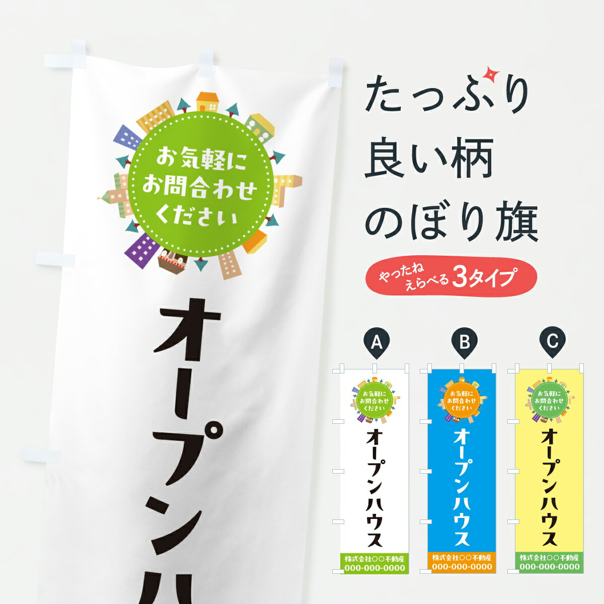 Streamer - 【ポスト便 送料360】 のぼり旗 オープンハウスのぼり JHH0 グッズプロ 【名入れできます+1017円】