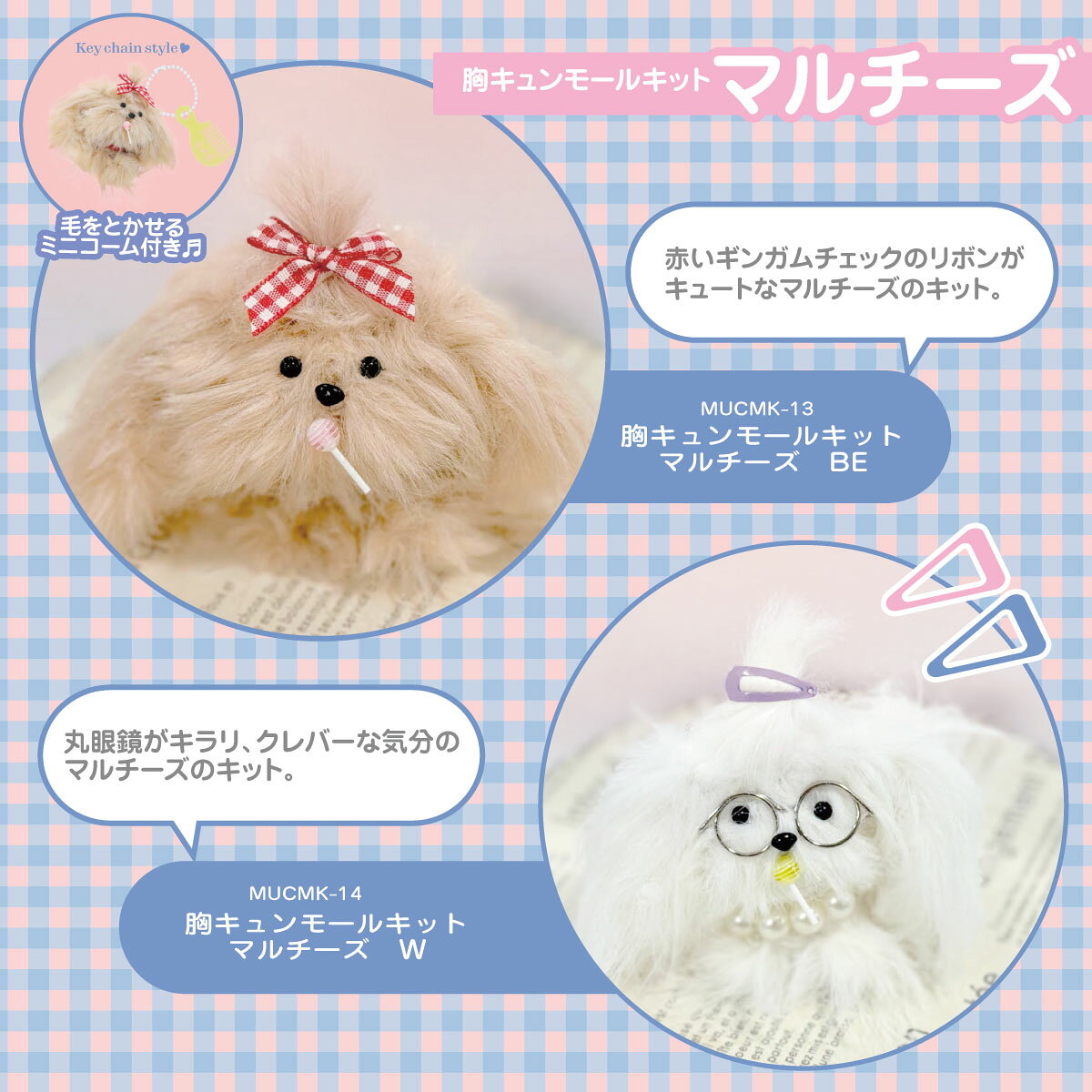 胸キュンモールキット goods-pro-10292482 グッズプロ サンプル画像2