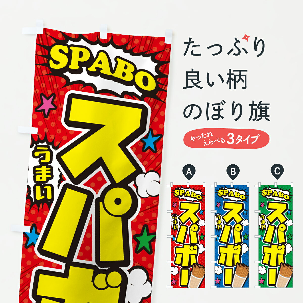 楽天市場】スパボ スパボ スパボの通販