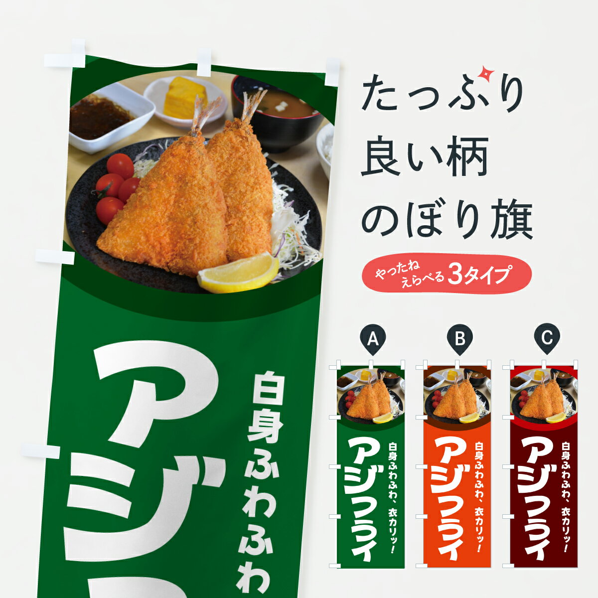 グッズプロののぼり旗は「節約じょうずのぼり」から「セレブのぼり」まで細かく調整できちゃいます。のぼり旗にひと味加えて特別仕様に一部を変えたい店名、社名を入れたいもっと大きくしたい丈夫にしたい長持ちさせたい防炎加工両面別柄にしたい飾り方も選べ...