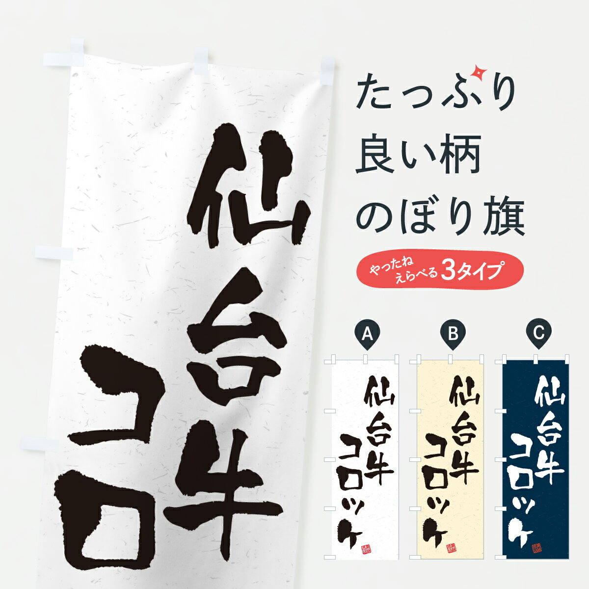 【ポスト便 送料360】 のぼり旗 仙台