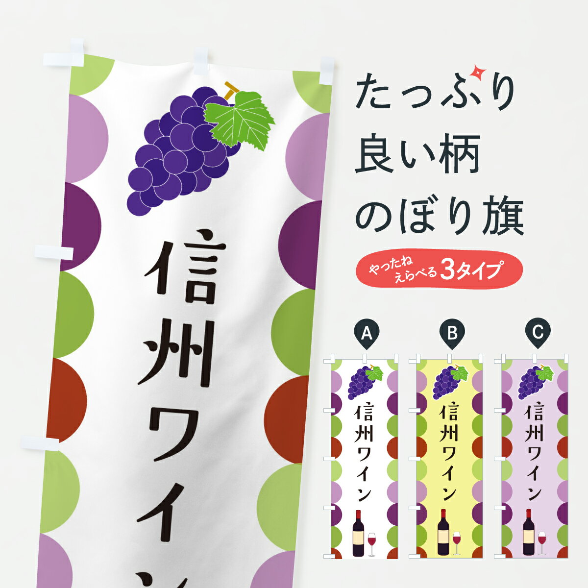 一枚一枚、職人の目で仕上げる美しいのぼり自社設備で丁寧に印刷・仕上げ。生地の目を生かした高精細プリントで、色の深みと艶やかさにこだわりました。たった1枚で店頭の空気が変わる風にはためくたび、色が“動く”。視線を集め、用件を伝え、写真にも残る。のぼり旗は手軽で扱いやすく、多くのお店で活用されています。並べるだけで統一感カラーを交互に、もしくは同色で揃えるだけでお店のトーンが整います。季節・業種ごとの入れ替えも簡単。 店舗外観の印象がガラリと変わります交互に並べて華やか、統一感UP風にはためくたびに目を引く、高発色プリント。店頭の印象づくりに最適で、入店率アップが期待できます。使う場所に“ぴったり”合わせるチチ位置・サイズ変更に対応。のぼり／横幕のセット展開もOK。店前・イベント会場・屋内外、用途に合わせて最適化します。名入れ・ロゴ入れ店舗名やロゴを入れて“自分だけののぼり”に。認知向上や予約促進に役立ちます。デザイン依頼経験豊富なデザイナーが、目的に沿って最適なデザインをご提案。メモや手描き原稿からでもOK。入稿形式いろいろ入稿のぼりは Illustrator / Photoshop / Affinity / Canva に対応。テンプレートを入手多彩なオプションチチ位置・棒袋縫い・補強縫製・フリルなど、仕様を自由に選べます。仕様・加工の詳細約88％が「また利用したい」発色のきれいさ・使いやすさで高評価。アンケートでは88.1％のお客様が再利用意向と回答。※ 当社継続アンケート（Googleフォーム／回答59件）の結果です。環境配慮のインクを採用スイスのエコテックス&reg;『ECO PASSPORT』認証インクを使用。安心と品質、そして持続可能性を両立しています。似ている他のデザインスペック印刷フルカラーダイレクト印刷重量約80g素材のぼり生地：ポンジ（テトロンポンジ）[おすすめ]丈夫で高級感のあるトロピカル生地に変更可能（裏抜け減）チチポールを通す輪。チチの色変更も可能対応ポール例：最大全長3m、直径2.2cm／2.5cmポール・注水台は別売り：スタートセット包装個別包装（PE袋）／包装時：約20×25cm横幕に変更決済時の備考欄に「横幕の画像確認希望」とご記入ください縫製四辺ヒートカット仕上げ。四辺補強縫製・棒袋縫いに対応 防炎加工＋2営業日。防炎加工・商標保護されているデザインは、権利者の許可がある場合のみ使用できます。・誤解を招く表記（例：AED非設置なのに表示など）は使用できません。・屋外向け薄手生地。寿命目安：約3?6ヶ月（使用環境により変動）。・荒天時は屋内退避で長持ち。濡れたまま放置は色ムラ・色移りの原因。・約3ヶ月ごとのデザイン更新がおすすめ。・洗濯・アイロンは可能ですが、色落ち等にご注意ください（自己責任）。場所に合わせてサイズを選べますサイズの選び方お届けの目安