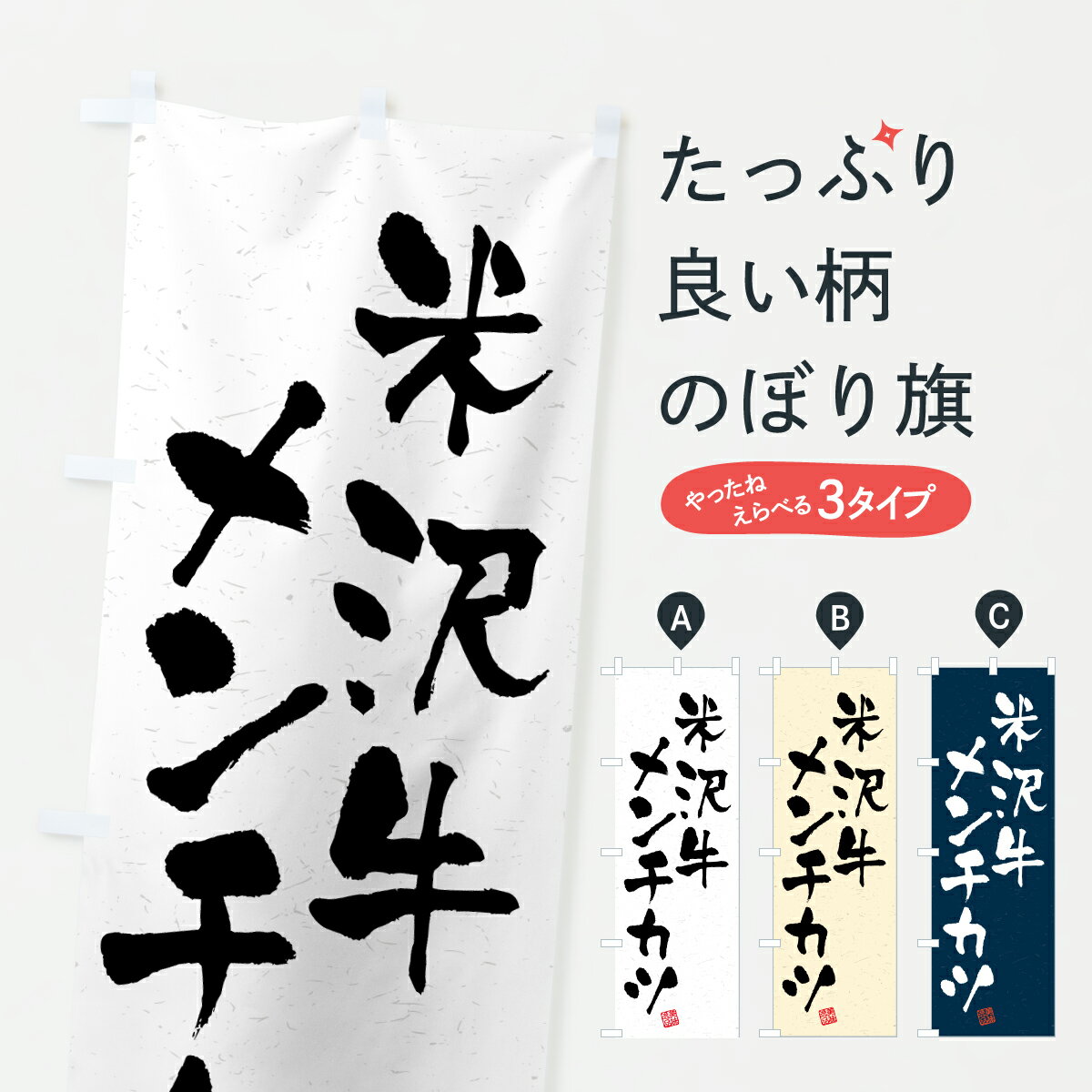 【ポスト便 送料360】 のぼり旗 米沢