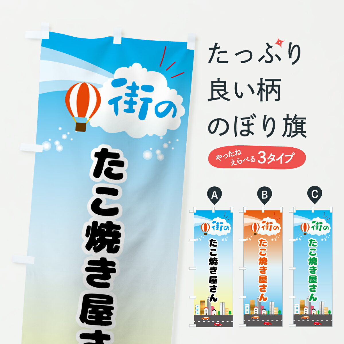 【ポスト便 送料360】 のぼり旗 たこ焼き屋さんのぼり JX03 グッズプロ 【名入れできます+1017円】