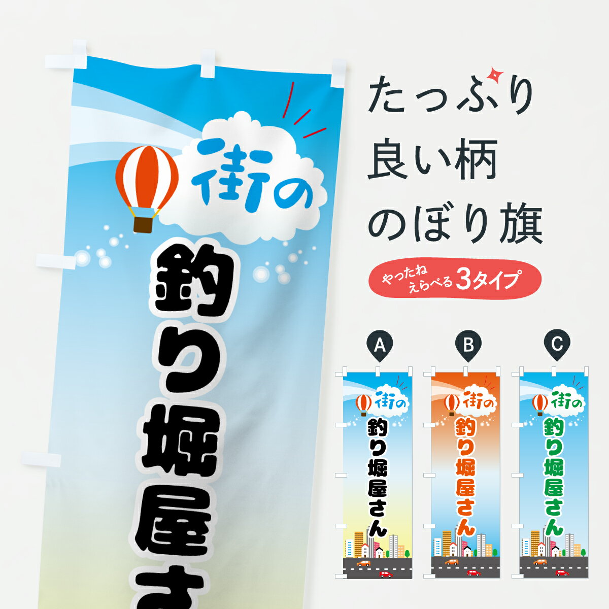 【ポスト便 送料360】 のぼり旗 釣り堀屋さんのぼり JXYS 釣り堀・釣り場 グッズプロ 【名入れできます+1017円】