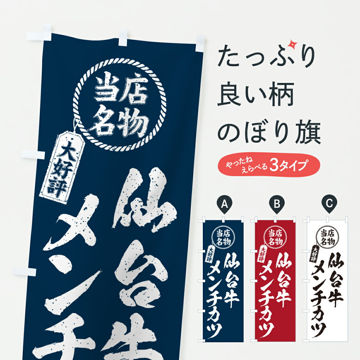 【ポスト便 送料360】 のぼり旗 仙台