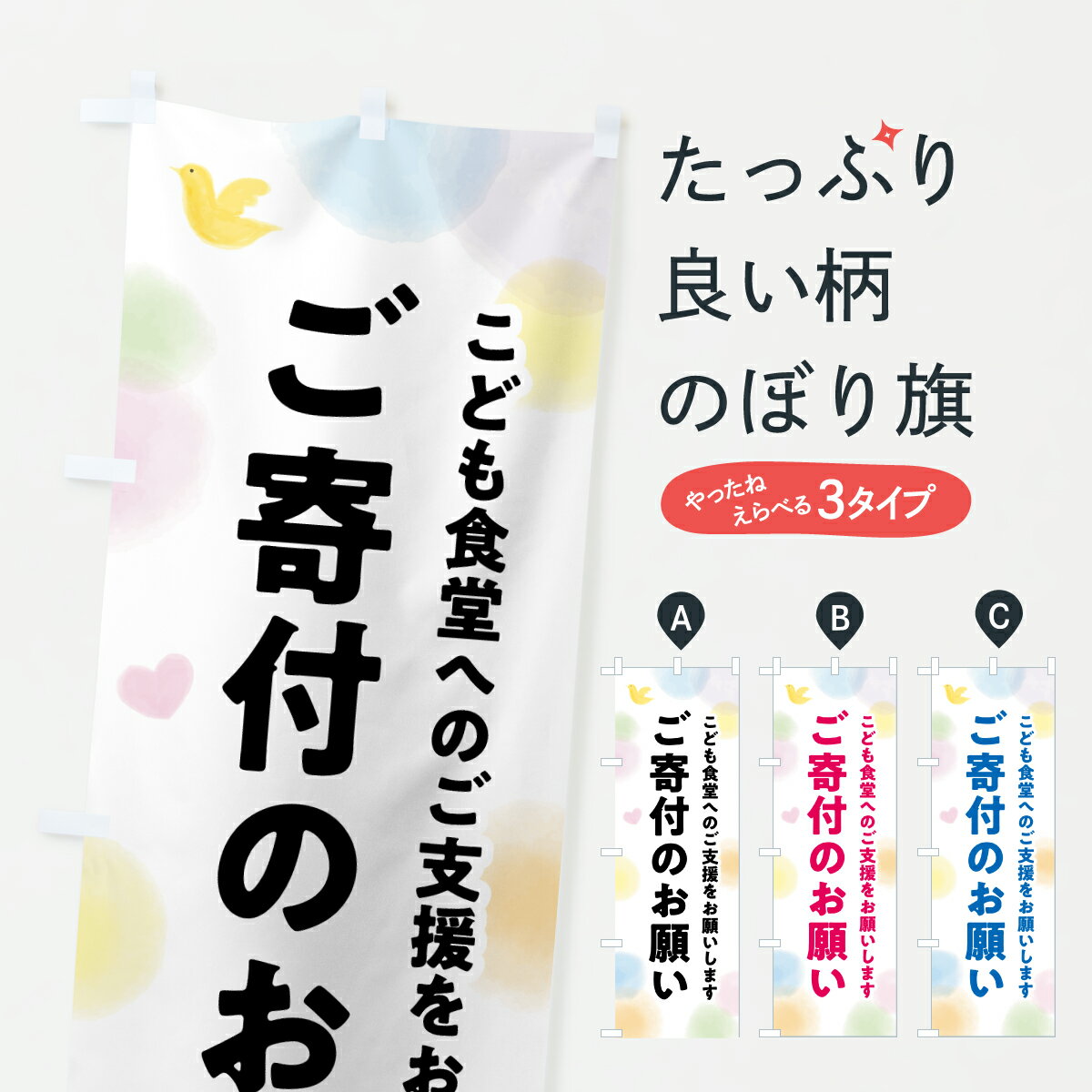 Rakuten - 【ポスト便 送料360】 のぼり旗 こども食堂ご寄付のお願い・支援・社会貢献のぼり Y70L グッズプロ 【名入れできます+1017円】