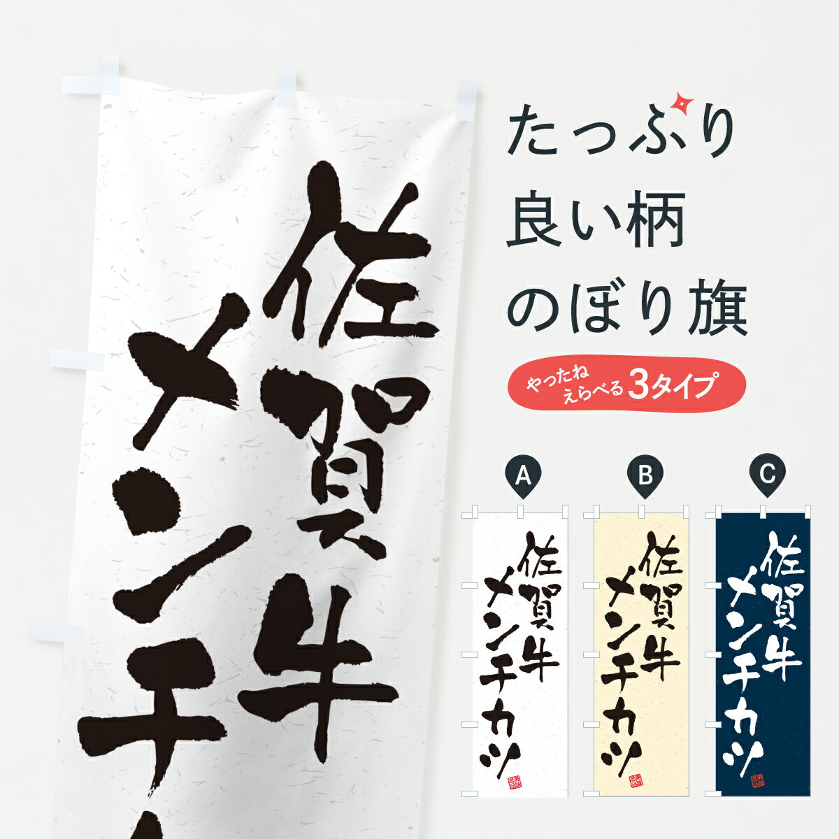 【ポスト便 送料360】 のぼり旗 佐賀
