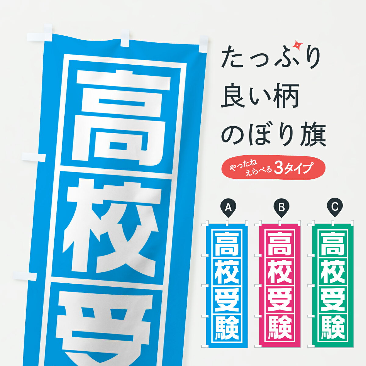 【ポスト便 送料360】 のぼり旗 初詣・お正月のぼり HSUJ 祈願 グッズプロ 【名入れできます+1017円】