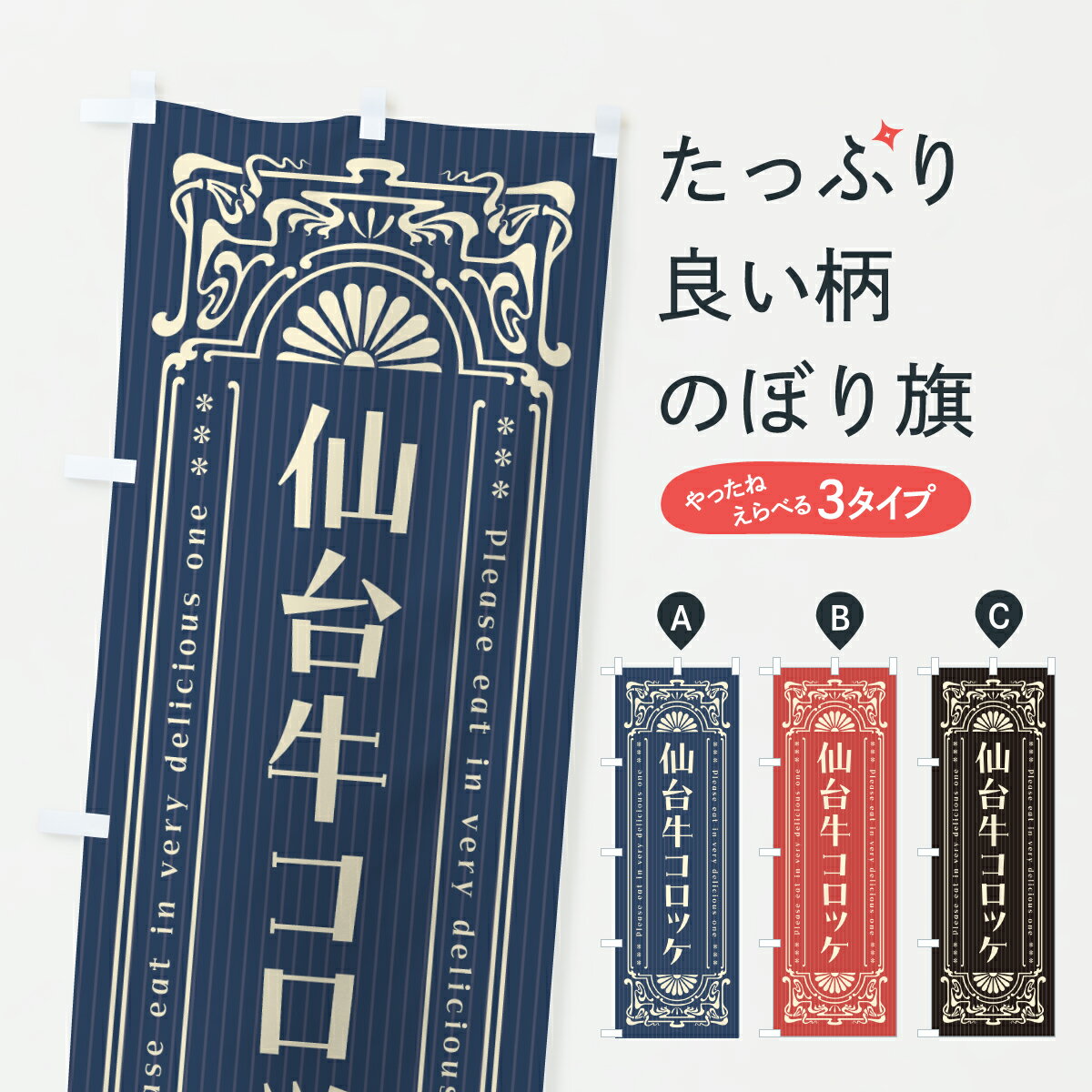 【ポスト便 送料360】 のぼり旗 仙台