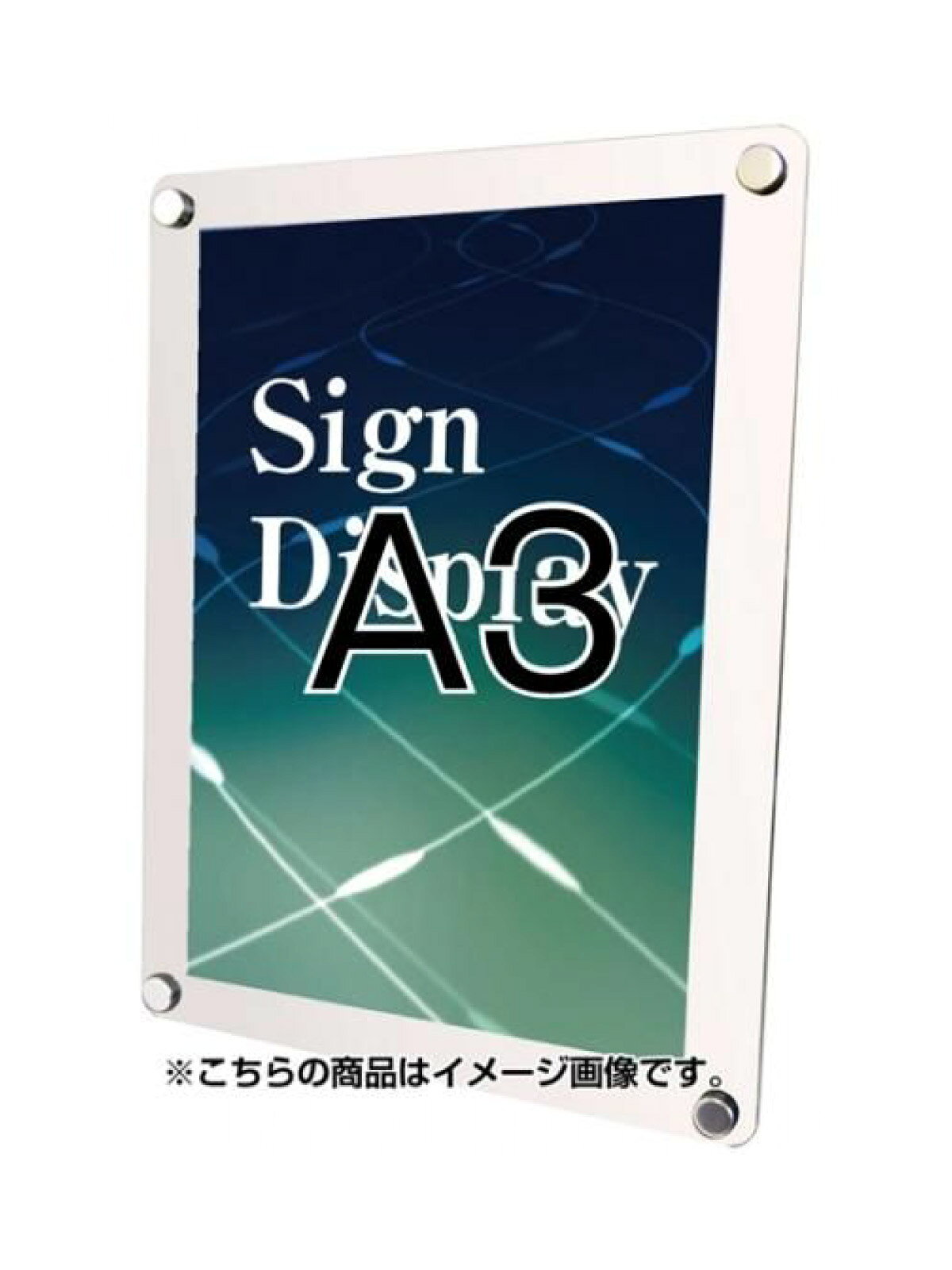 アクリルと化粧ビスでポスターを挟み込んで展示する高級感ある壁面パネル■製品仕様●対応サイズ＝A3(297mm×420mm)●面板サイズ＝370mm×490mm●重量＝1.7kg●面板＝前面：アクリル透明2mm厚（面取り・研磨加工済み・角R加工） 背面：アルミ複合板白3mm厚（面取り・角R加工）●化粧ビス＝φ20アルミ製／アルマイト仕上／4ヶ付●ポスターサイズ＝A3(W297mm×H420mm)※屋内専用【型番：WTW-A3】