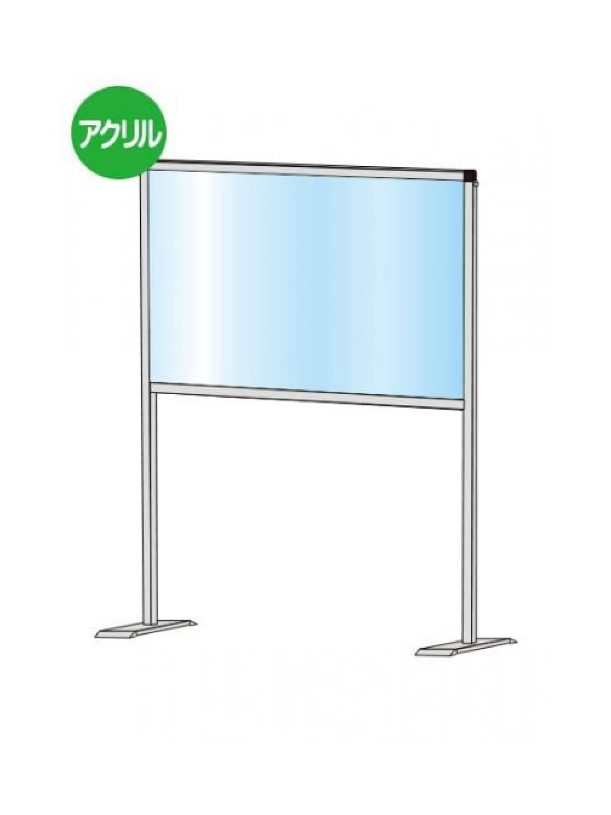 軽くて丈夫なアルミフレームを使用した飛沫防止パーテーション■製品仕様●パネルフレーム＝22mm×25mmアルミ押し出し材／アルマイト仕上げ（シルバー）●脚部＝材質：スチール鋼鈑(SPHC) （1個0.18kg） 表面処理：焼付け塗装(シルバー色)●アクリル板（透明）= 厚さ1.5mm※アクリルサイズH450×W600●重量=2.8kg※脚部内重り付（1個0.3kg）【型番：HBPH450X600】