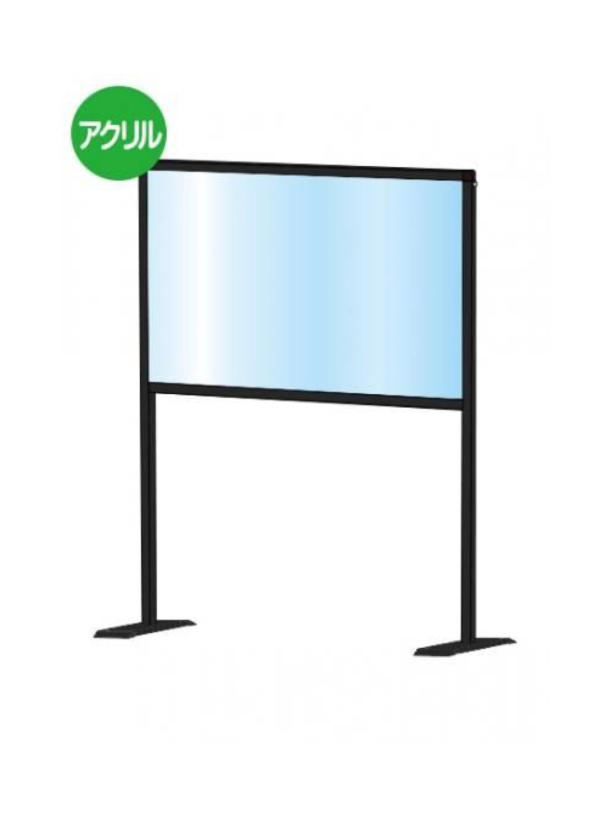軽くて丈夫なアルミフレームを使用した飛沫防止パーテーション■製品仕様●パネルフレーム＝22mm×25mmアルミ押し出し材／アルマイト仕上げ（ブラック）●脚部＝材質：スチール鋼鈑(SPHC) （1個0.18kg） 表面処理：焼付け塗装(ブラック色)●アクリル板（透明）= 厚さ1.5mm※アクリルサイズH450×W600●重量=2.8kg※脚部内重り付（1個0.3kg）【型番：BHBPH450X600】