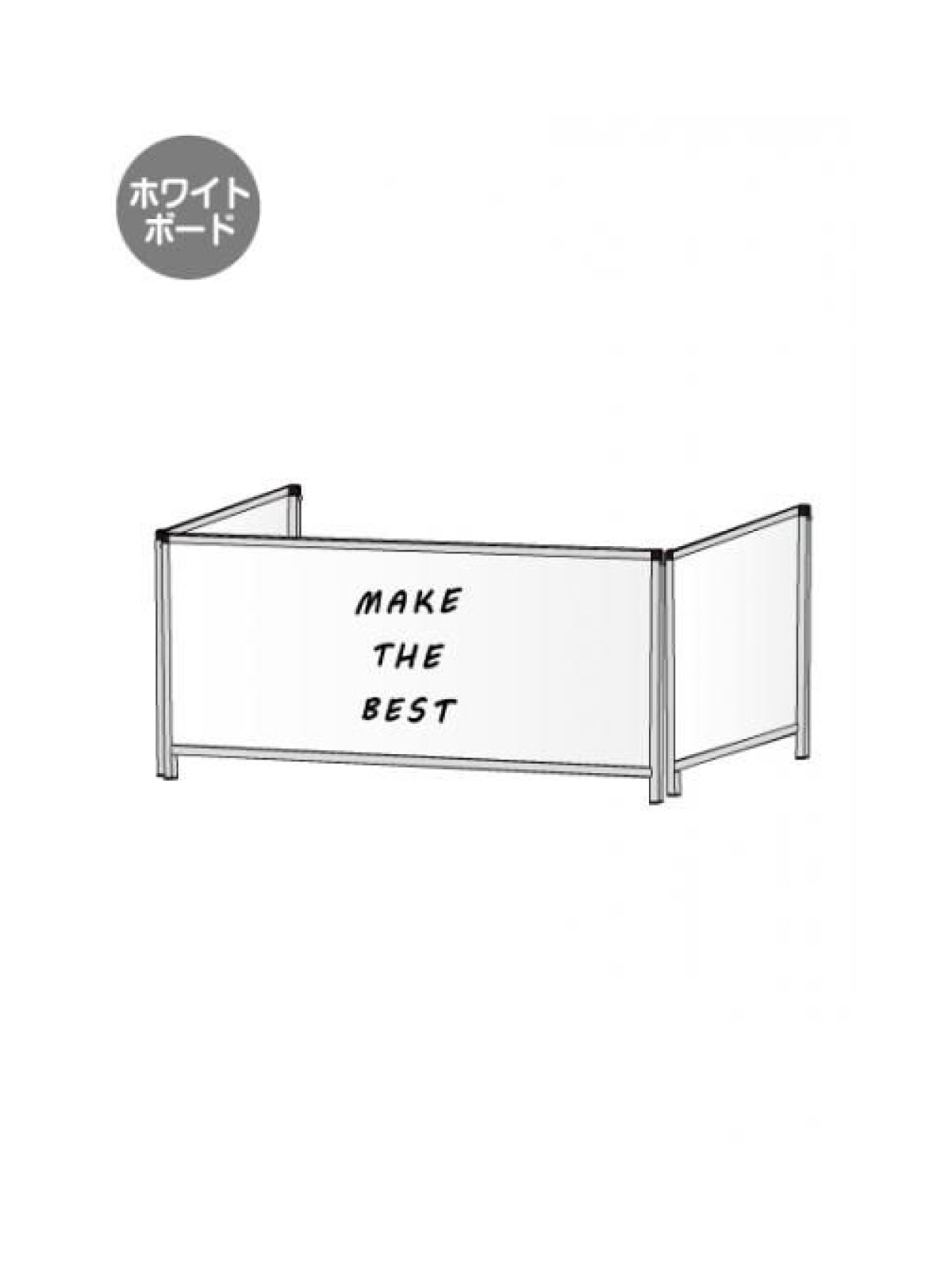軽くて丈夫なアルミフレームを使用した飛沫防止パーテーション■製品仕様●フレーム＝アルミ押し出し材／アルマイト仕上げ（シルバー/ブラック）●面板= マーカーボード(ホワイト/マグネット使用可能)※面板サイズH450×W1100/H450×W424●重量=5.6kg【型番：HBPL3F450X1100WB】