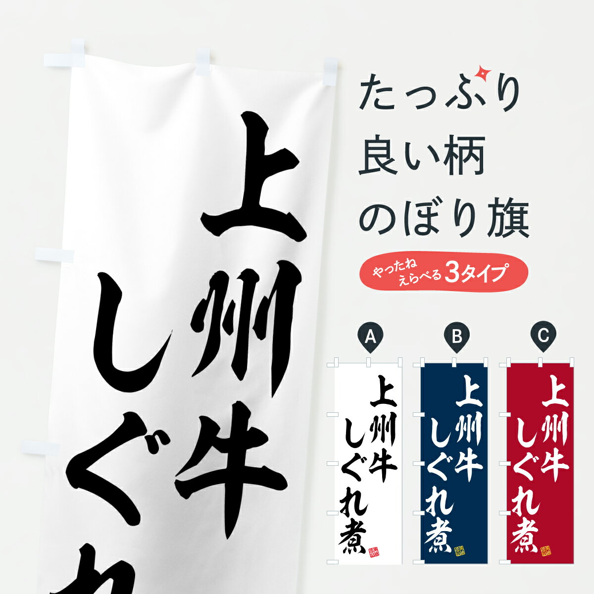 グッズプロののぼり旗は「節約じょうずのぼり」から「セレブのぼり」まで細かく調整できちゃいます。のぼり旗にひと味加えて特別仕様に一部を変えたい店名、社名を入れたいもっと大きくしたい丈夫にしたい長持ちさせたい防炎加工両面別柄にしたい飾り方も選べ...