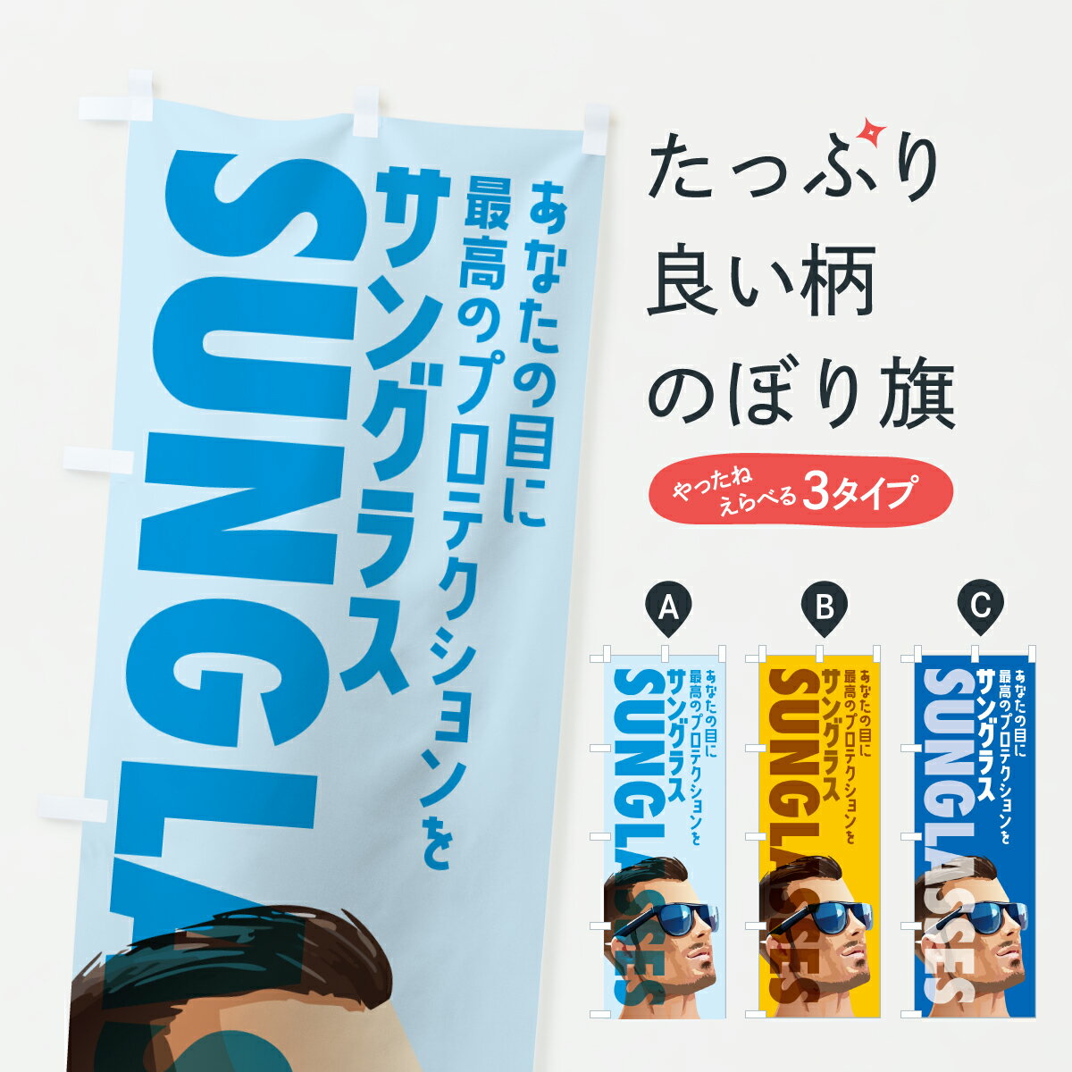 【ポスト便 送料360】 のぼり旗 サングラス・メガネ・レンズのぼり Y29A グッズプロ 【名入れできます+..