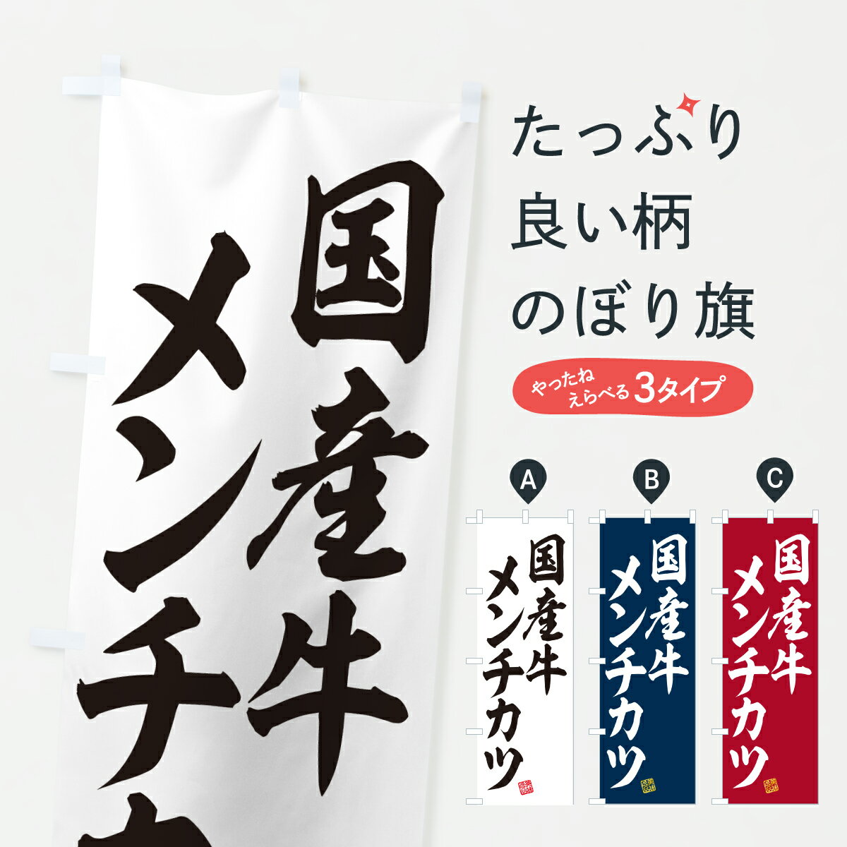 【ポスト便 送料360】 のぼり旗 国産