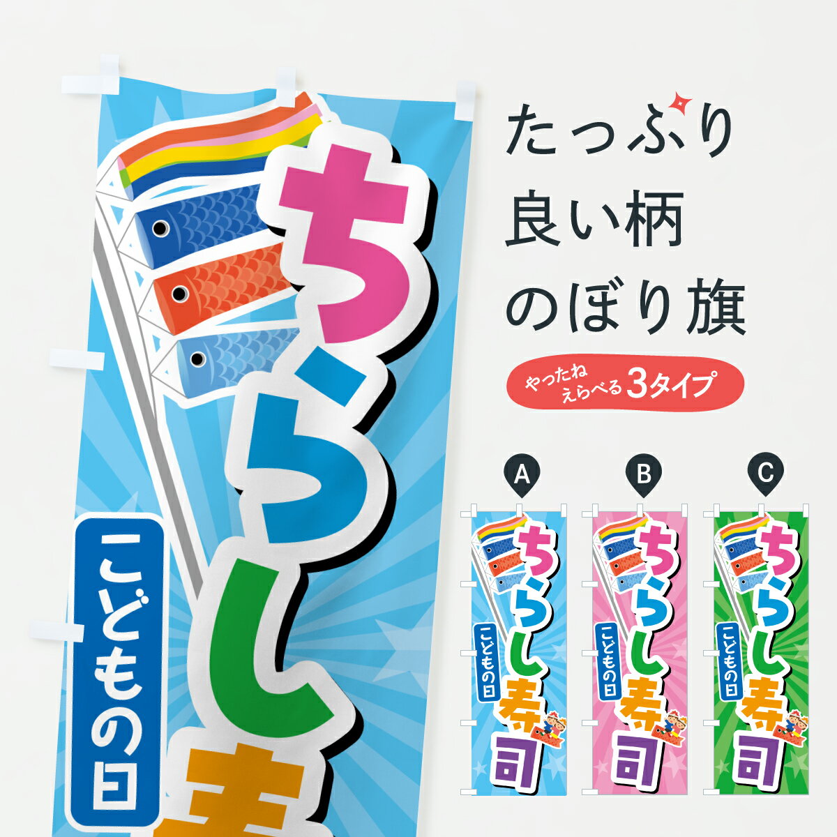 Rakuten - 【ポスト便 送料360】 のぼり旗 こどもの日ちらし寿司のぼり Y35U グッズプロ 【名入れできます+1017円】