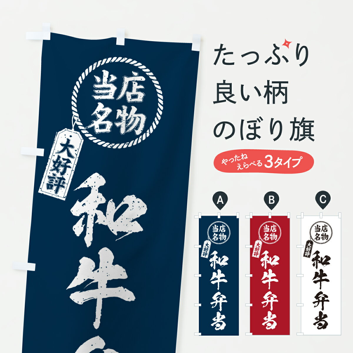 グッズプロののぼり旗は「節約じょうずのぼり」から「セレブのぼり」まで細かく調整できちゃいます。のぼり旗にひと味加えて特別仕様に一部を変えたい店名、社名を入れたいもっと大きくしたい丈夫にしたい長持ちさせたい防炎加工両面別柄にしたい飾り方も選べ...