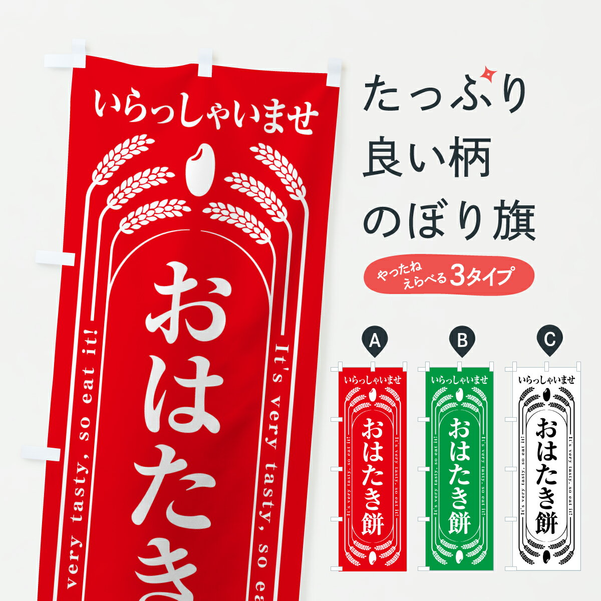 【ポスト便 送料360】 のぼり旗 おは