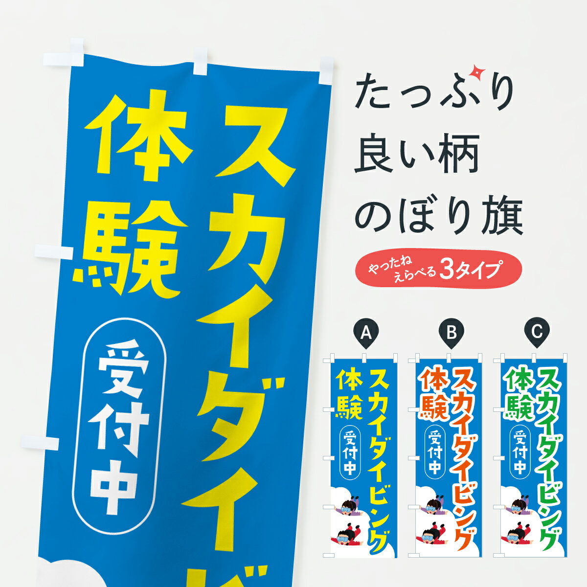 【ポスト便 送料360】 のぼり旗 スカ