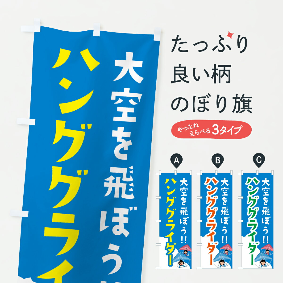 【ポスト便 送料360】 のぼり旗 ハン