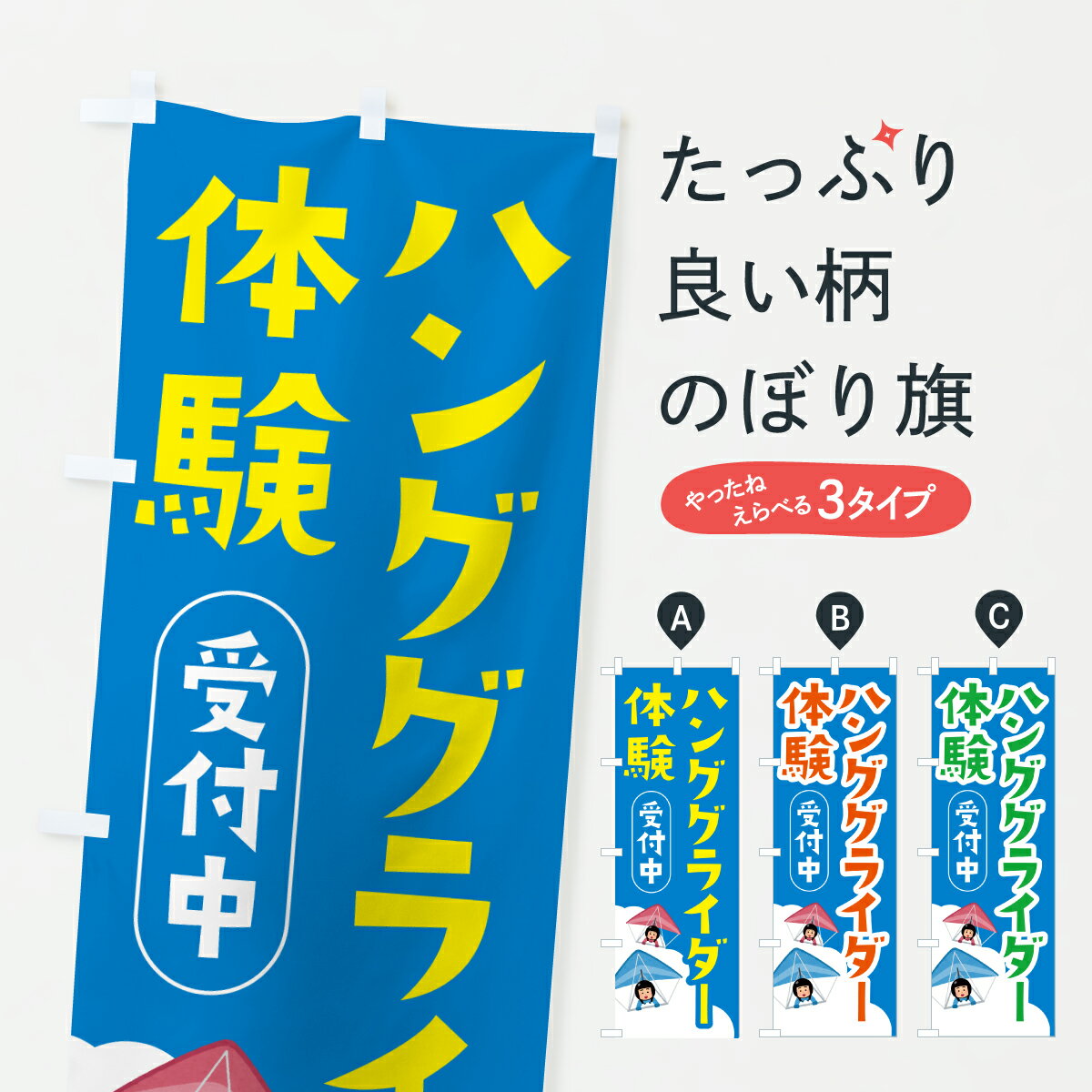 【ポスト便 送料360】 のぼり旗 ハン