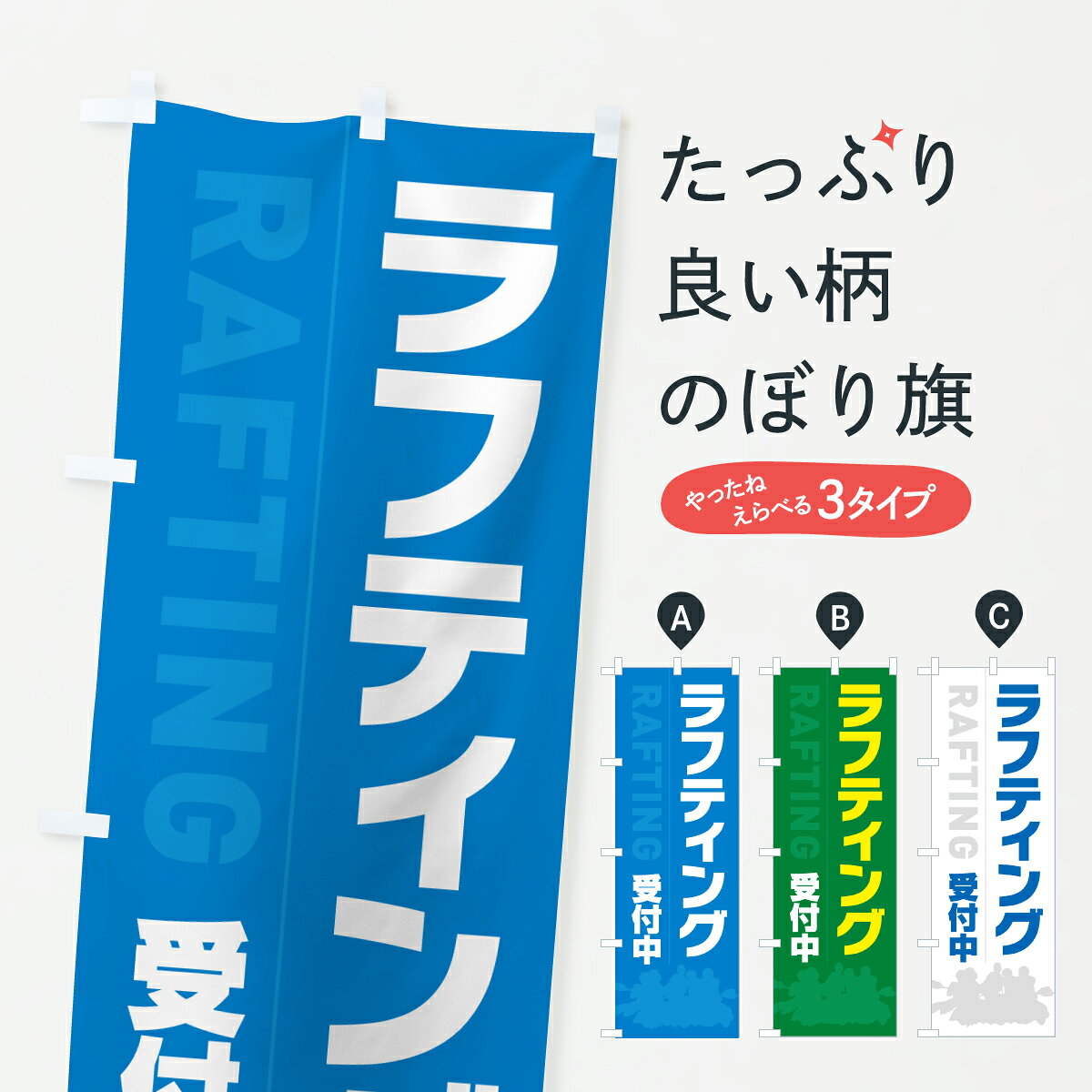 【ポスト便 送料360】 のぼり旗 ラフティングのぼり YF7Y アウトドア グッズプロ 【名入れできます+1017円】